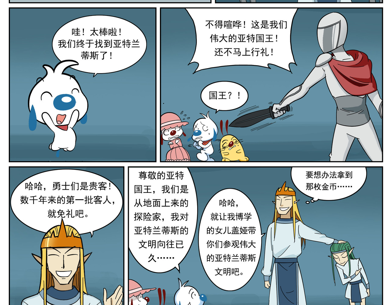 辛巴狗之亚特兰蒂斯大冒险 亚特兰蒂斯大冒险6 第8页