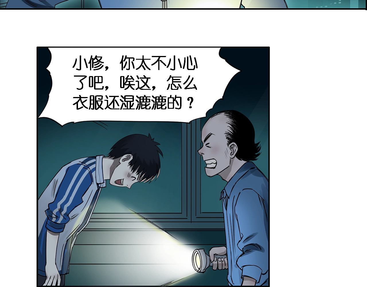 超能立方 第2话 立方之谜 第17页