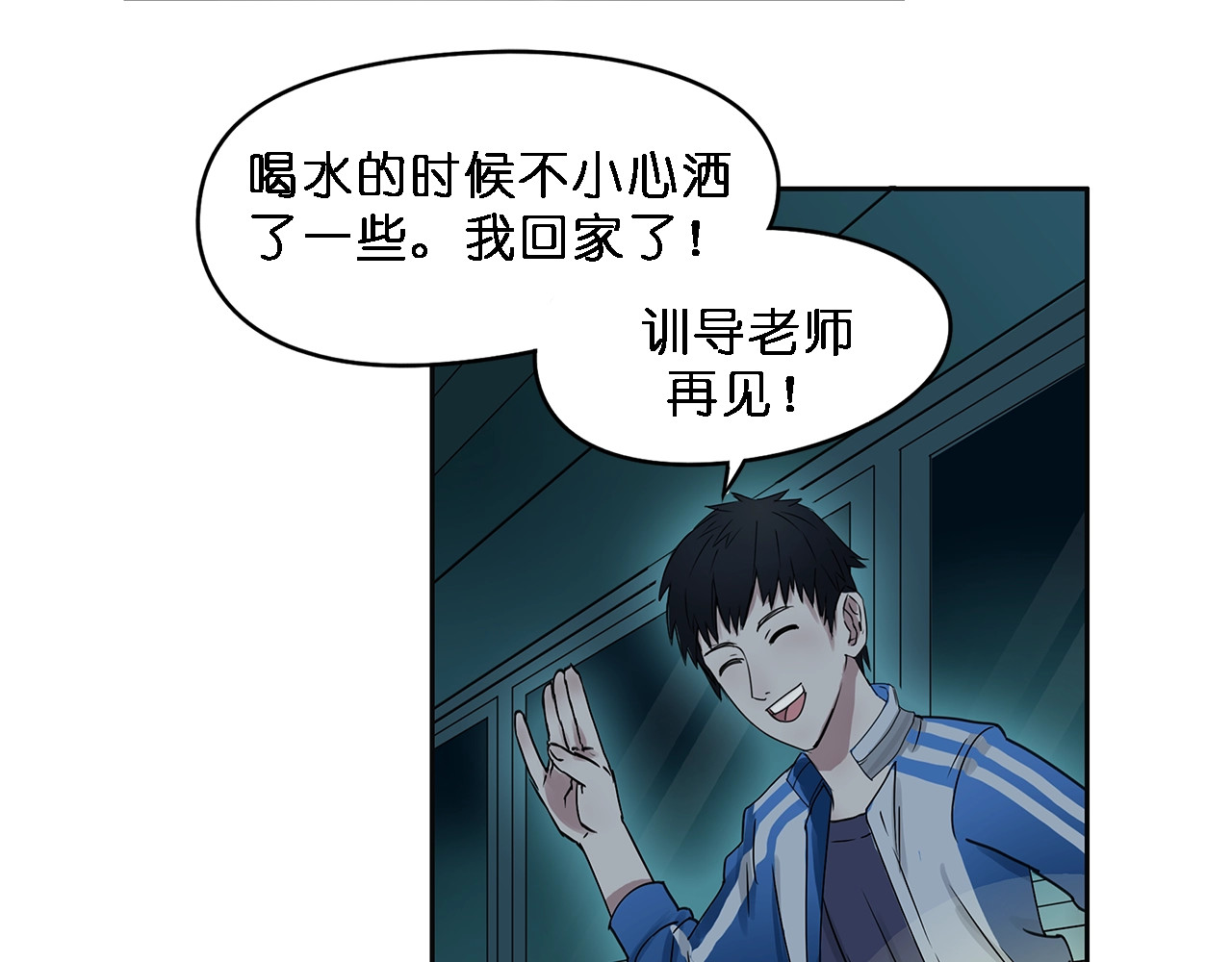 超能立方 第2话 立方之谜 第18页