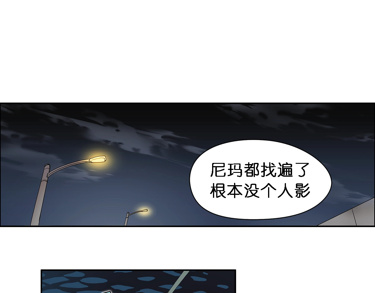 超能立方 第2话 立方之谜 第20页