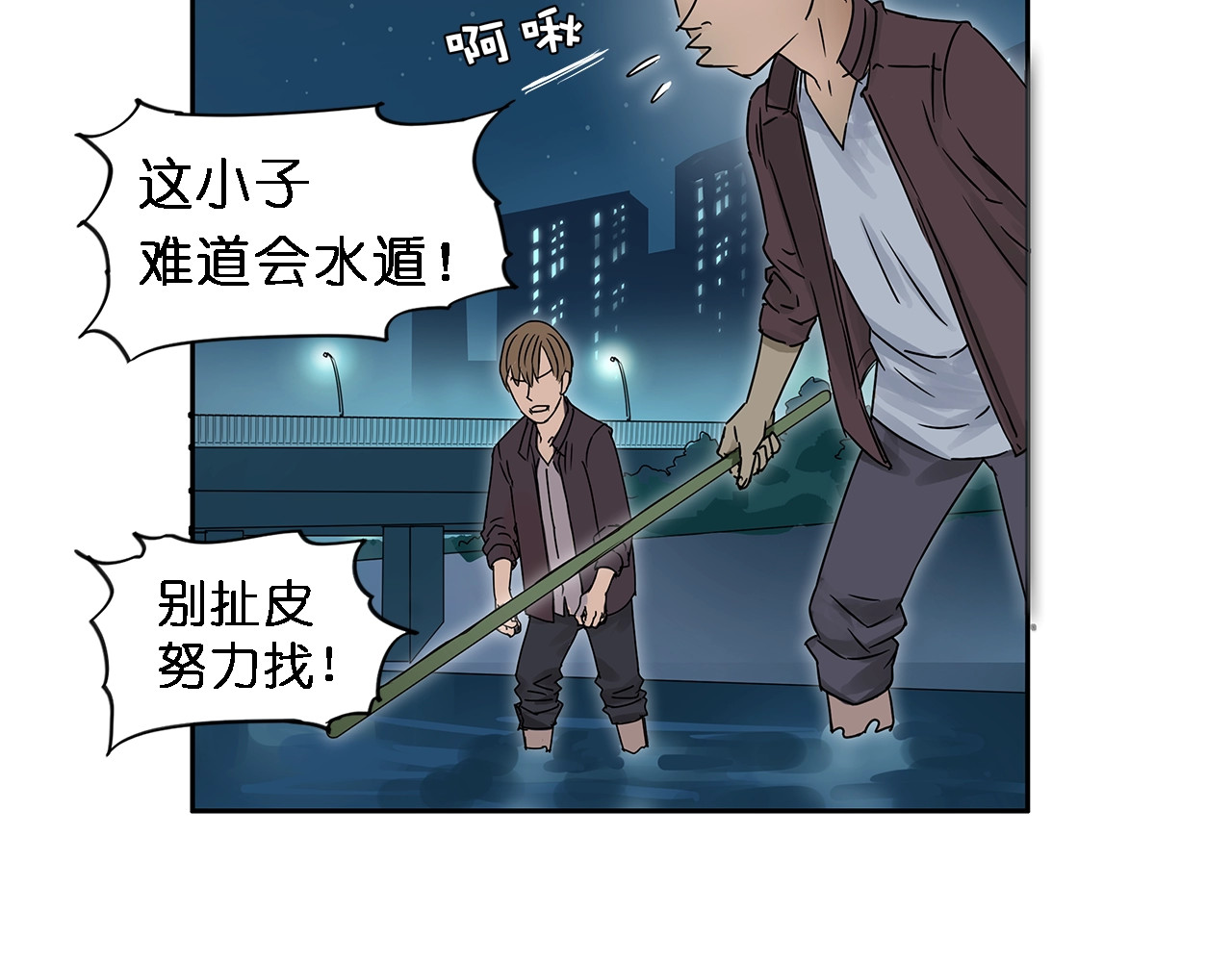 超能立方 第2话 立方之谜 第23页