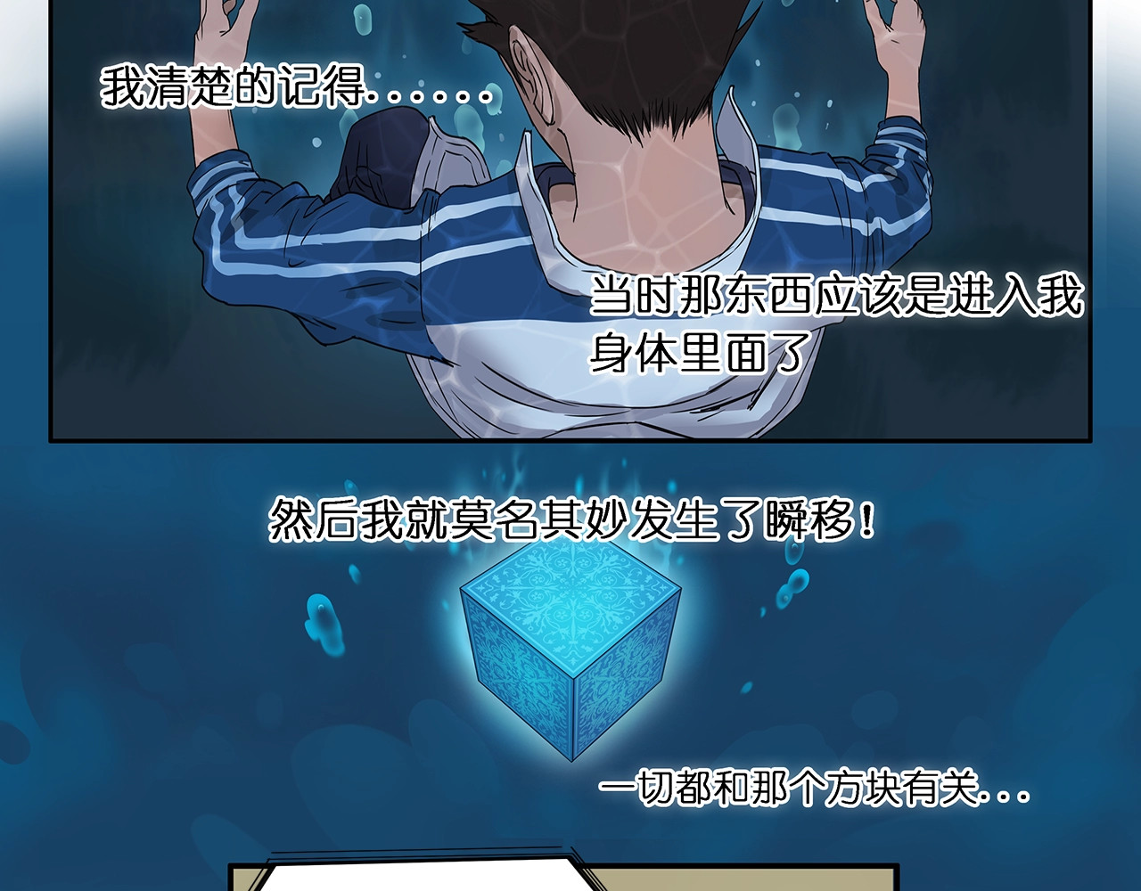 超能立方 第2话 立方之谜 第30页