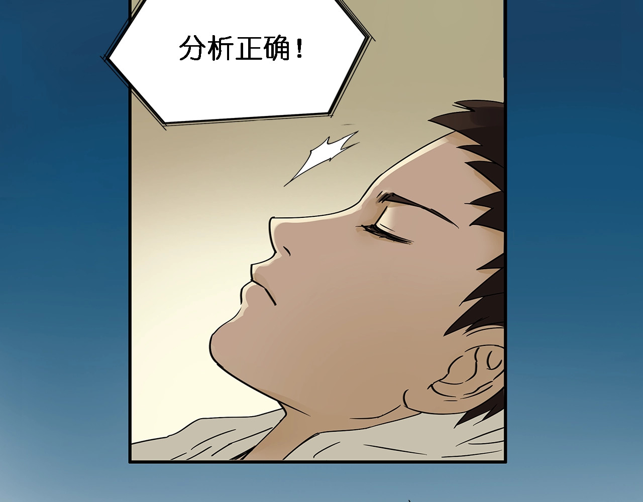 超能立方 第2话 立方之谜 第31页