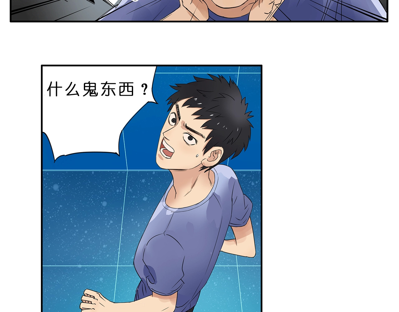 超能立方 第2话 立方之谜 第39页
