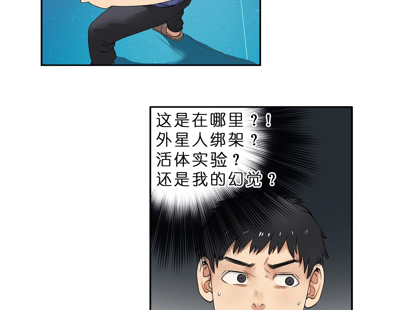 超能立方 第2话 立方之谜 第40页