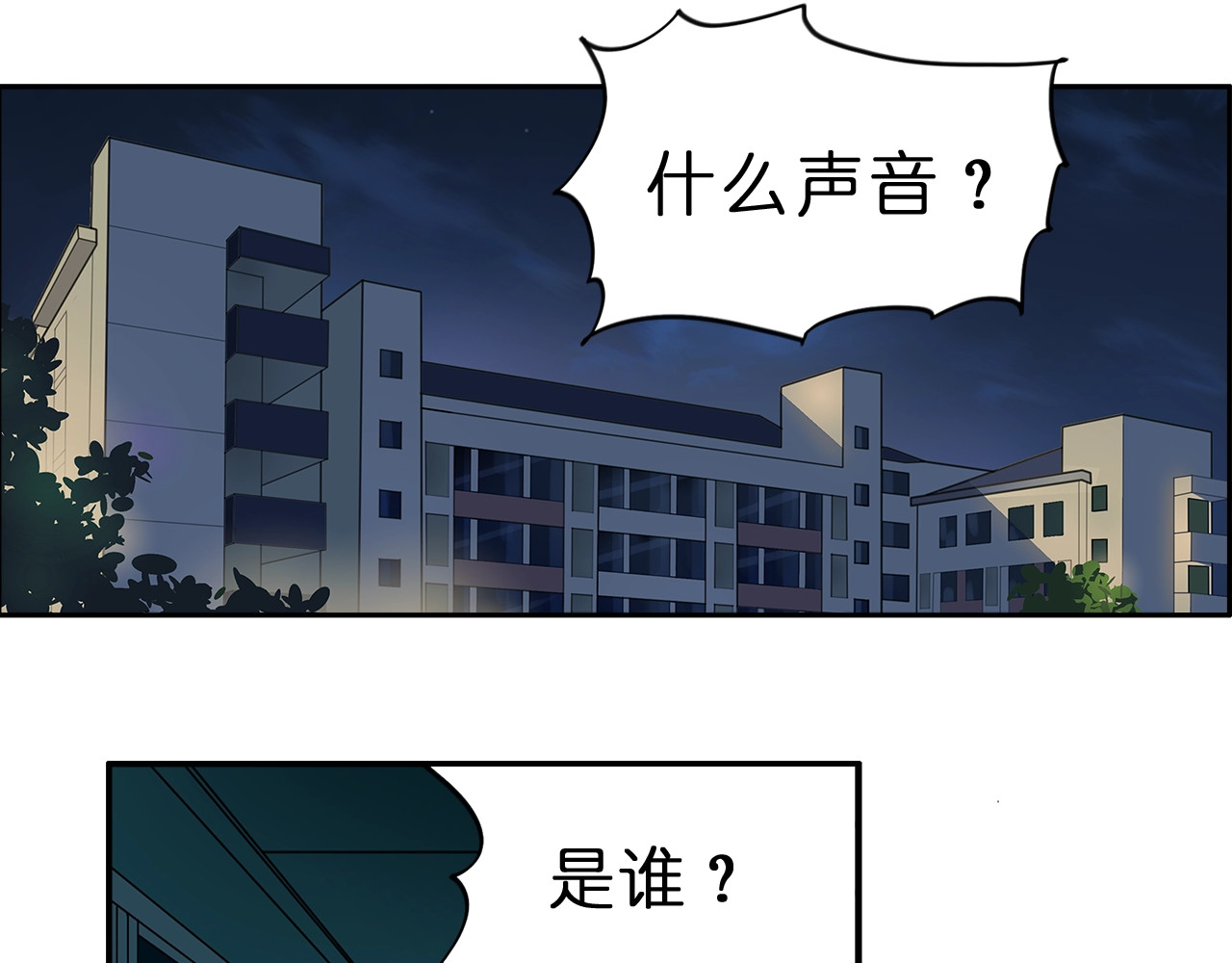 超能立方 第2话 立方之谜 第5页