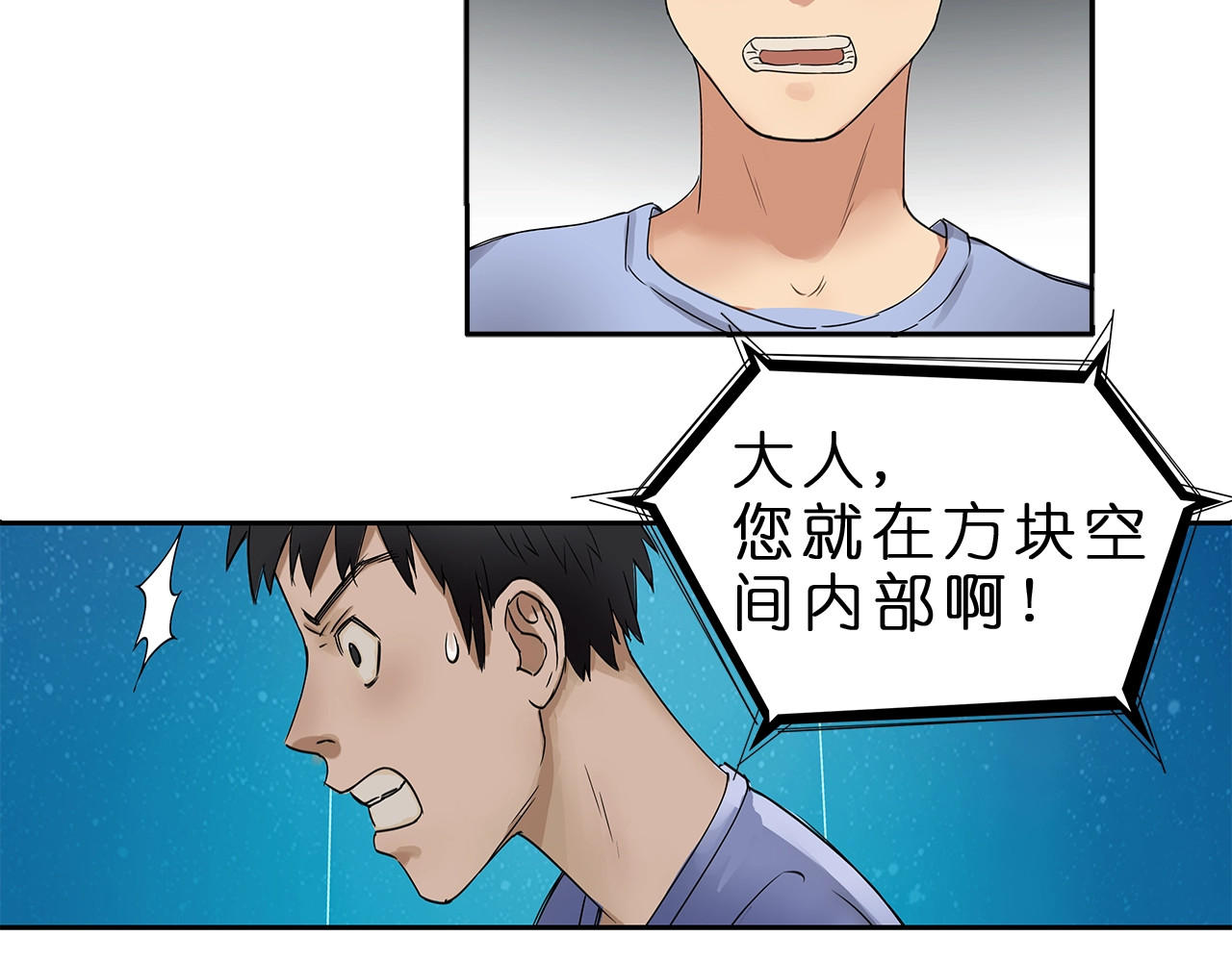 超能立方 第2话 立方之谜 第41页