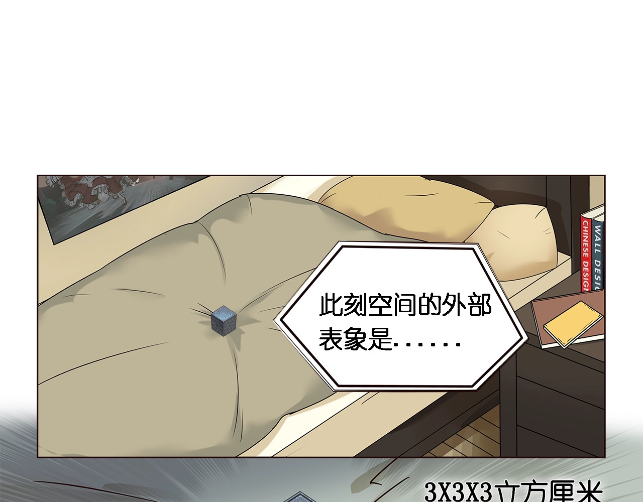 超能立方 第2话 立方之谜 第42页