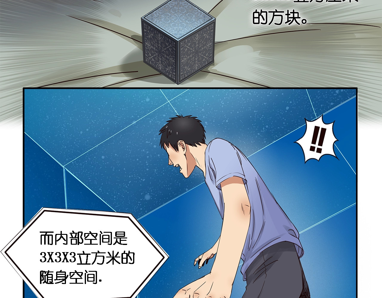 超能立方 第2话 立方之谜 第43页