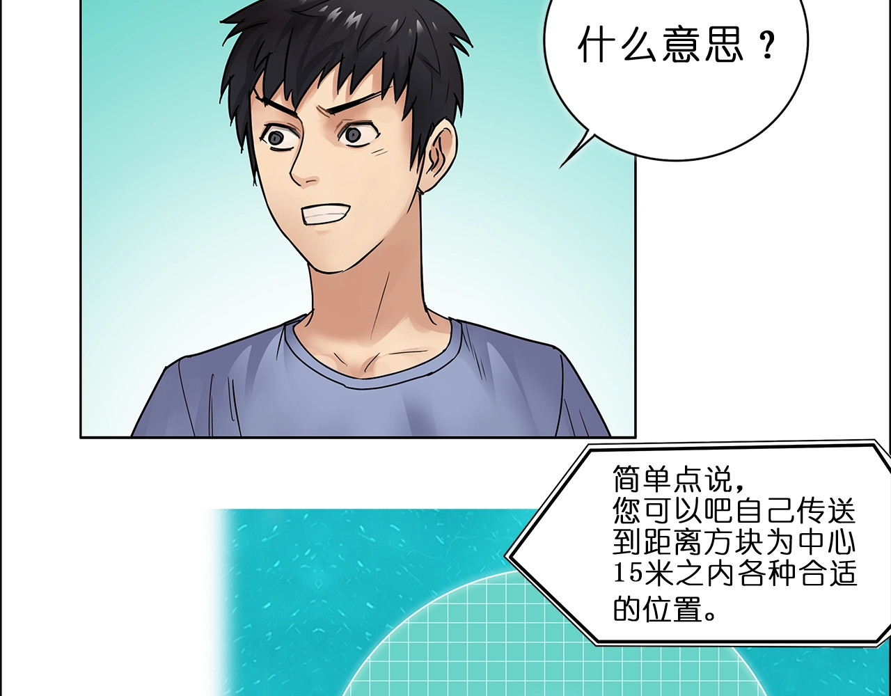 超能立方 第2话 立方之谜 第50页