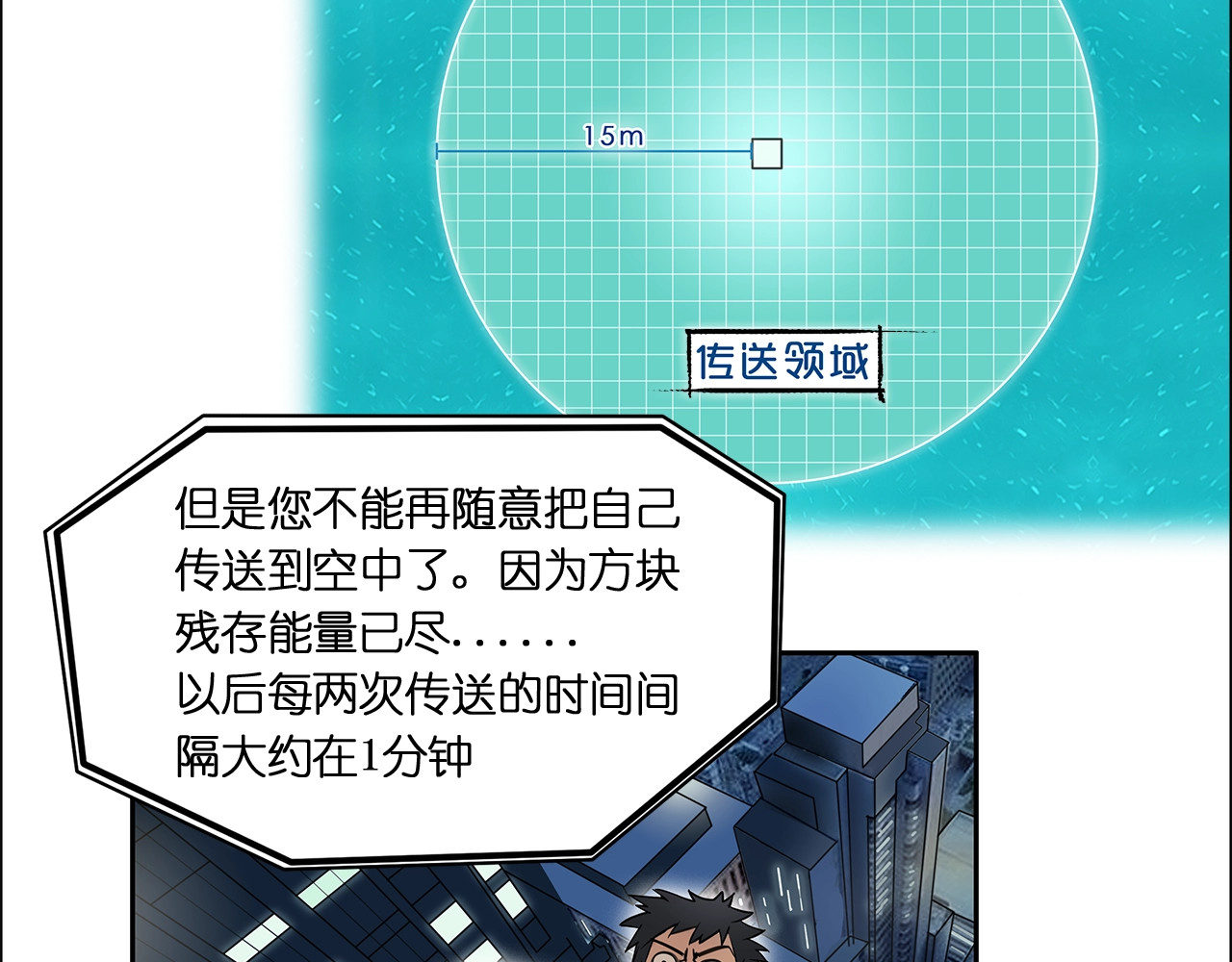 超能立方 第2话 立方之谜 第51页