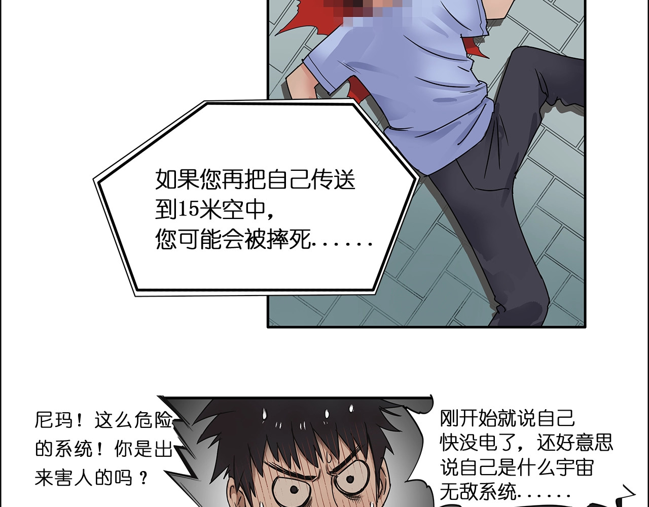 超能立方 第2话 立方之谜 第53页