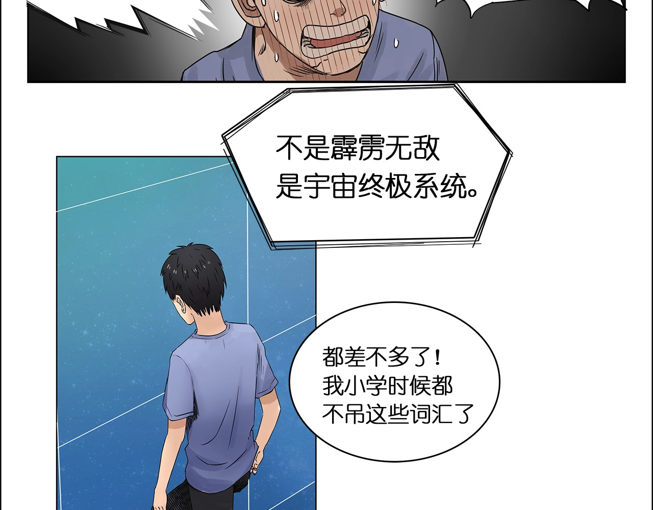 超能立方 第2话 立方之谜 第54页