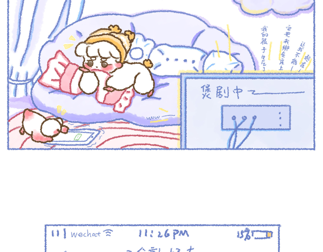 大宝鸭鸭 第2话 朋友之间聊天的区别对待 第5页