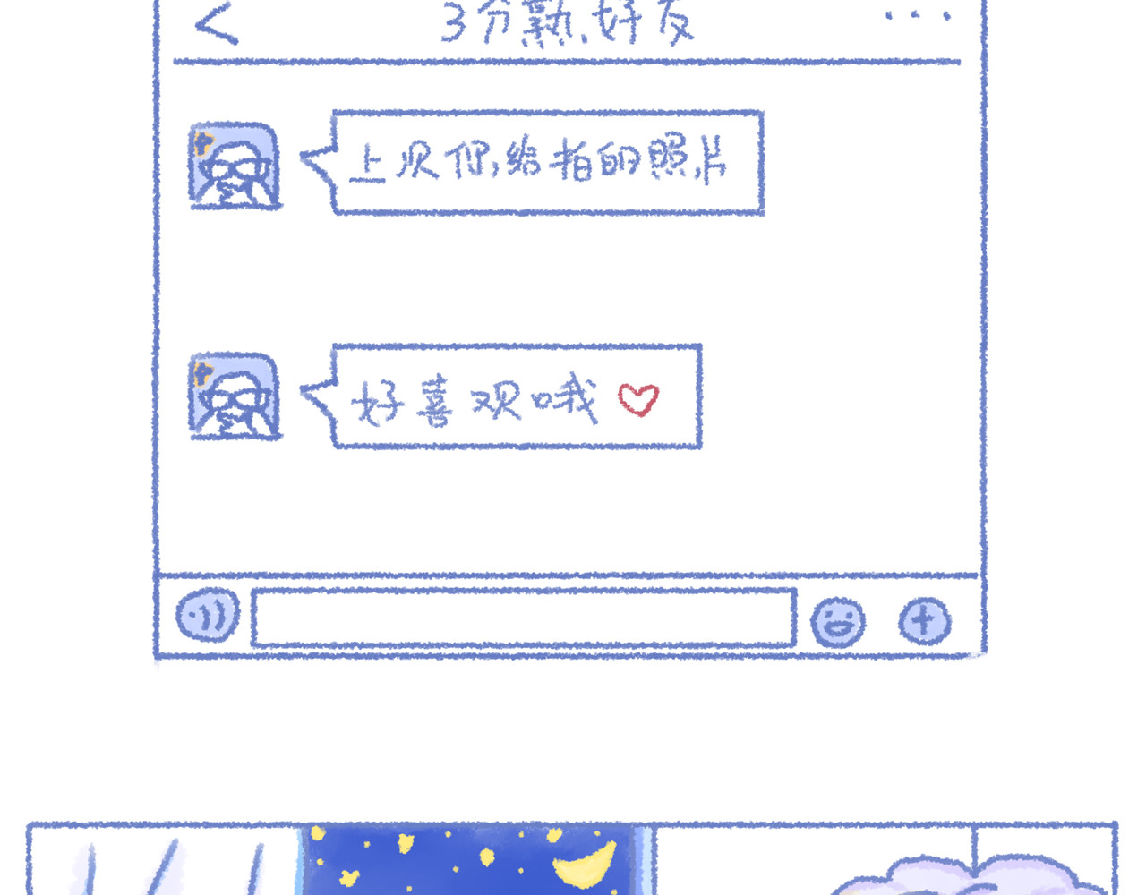 大宝鸭鸭 第2话 朋友之间聊天的区别对待 第9页