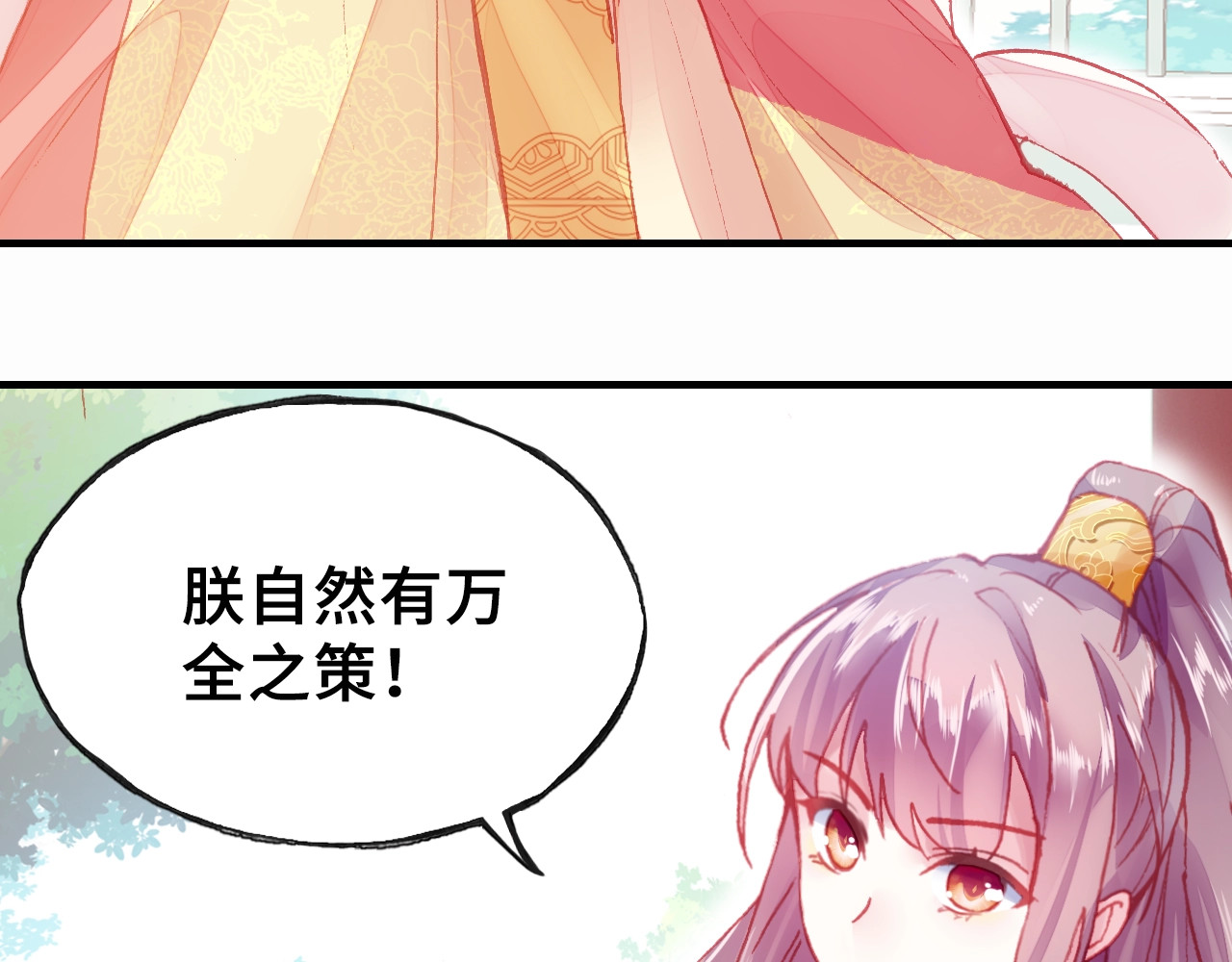 朕也不想太霸气 第3话 亲自出马 第11页