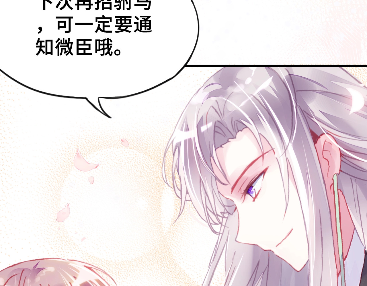 朕也不想太霸气 第3话 亲自出马 第106页