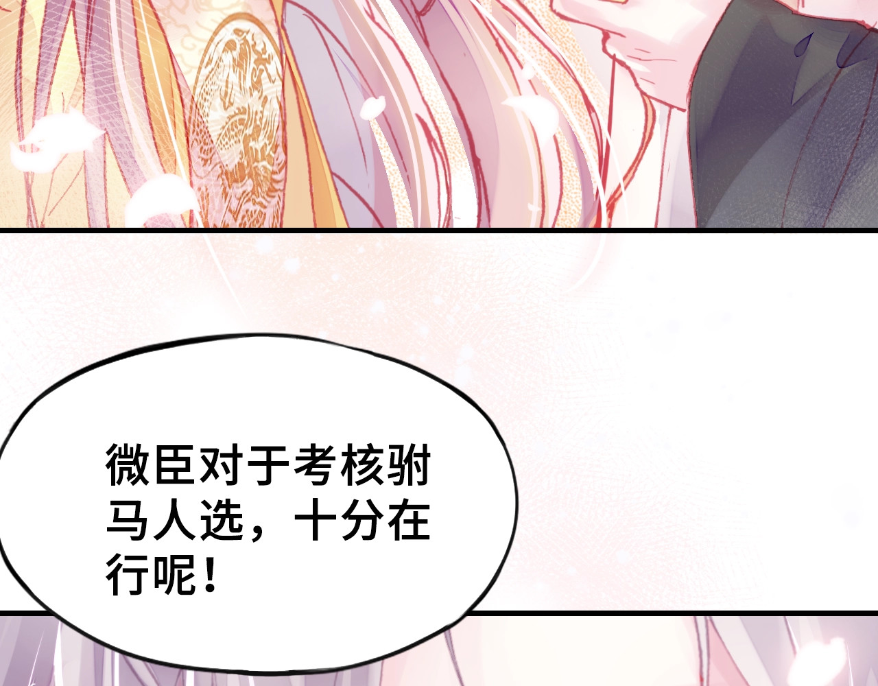 朕也不想太霸气 第3话 亲自出马 第108页