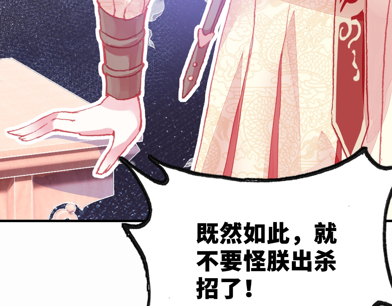 朕也不想太霸气 第3话 亲自出马 第120页