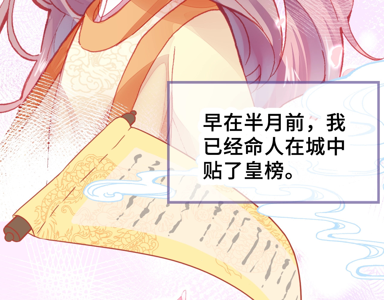 朕也不想太霸气 第3话 亲自出马 第16页