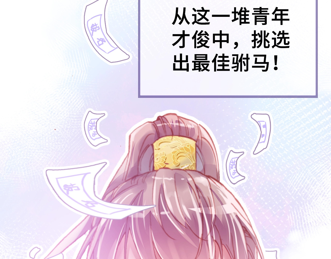 朕也不想太霸气 第3话 亲自出马 第23页
