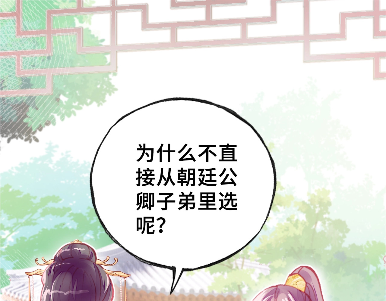 朕也不想太霸气 第3话 亲自出马 第27页