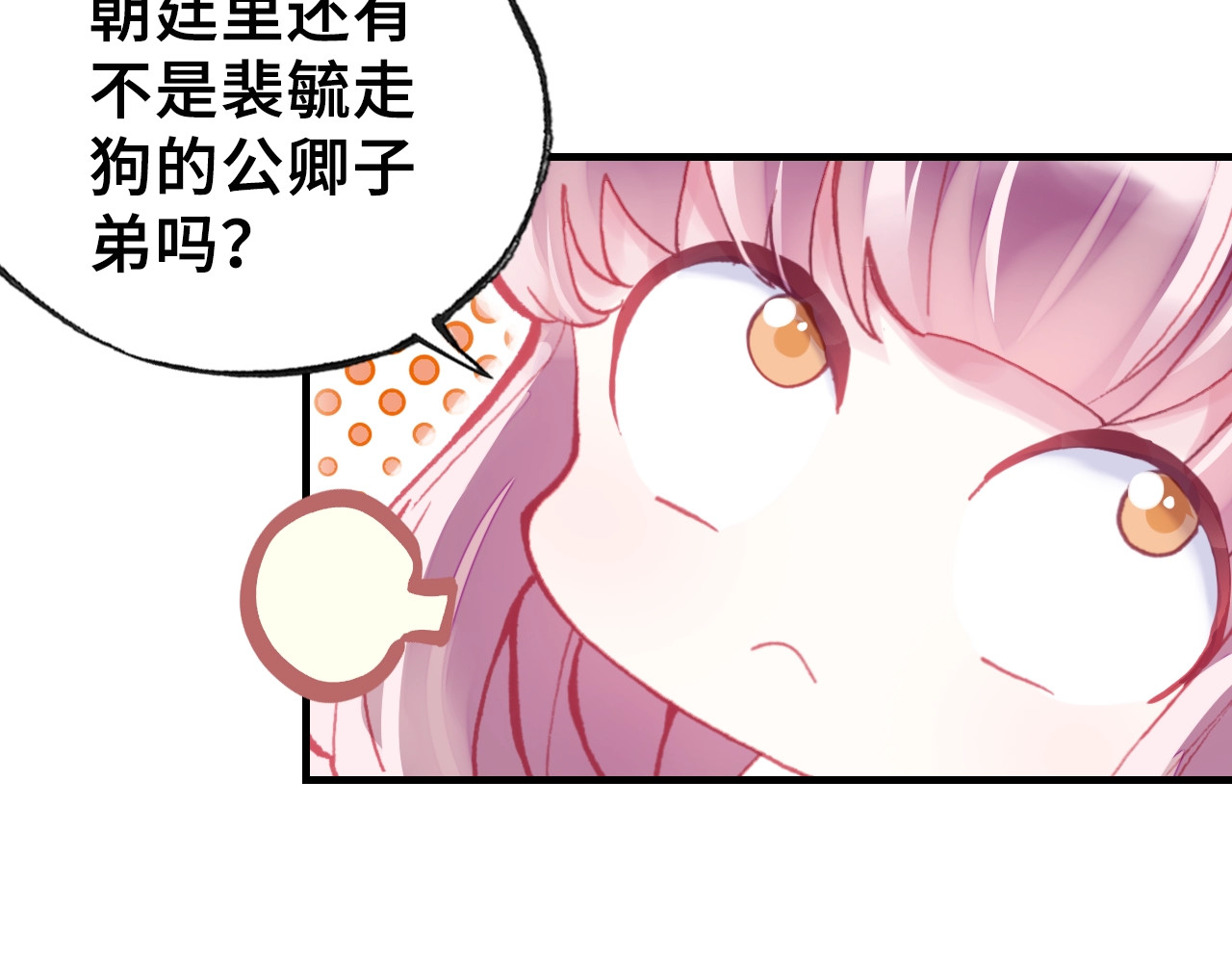 朕也不想太霸气 第3话 亲自出马 第29页