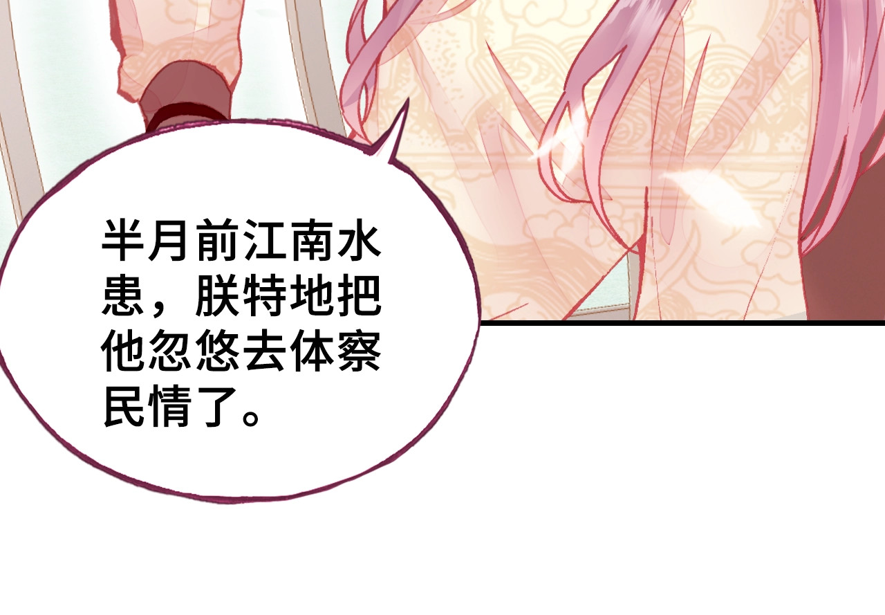 朕也不想太霸气 第3话 亲自出马 第34页