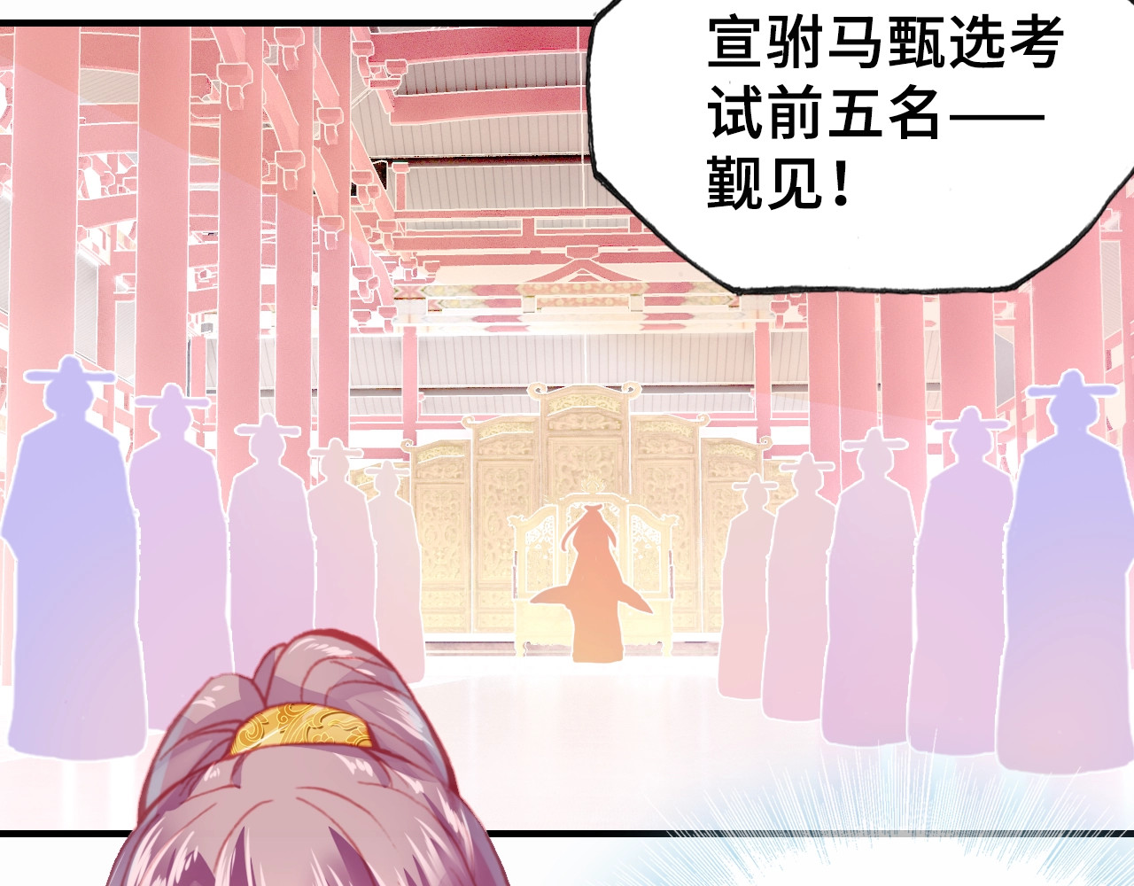 朕也不想太霸气 第3话 亲自出马 第41页