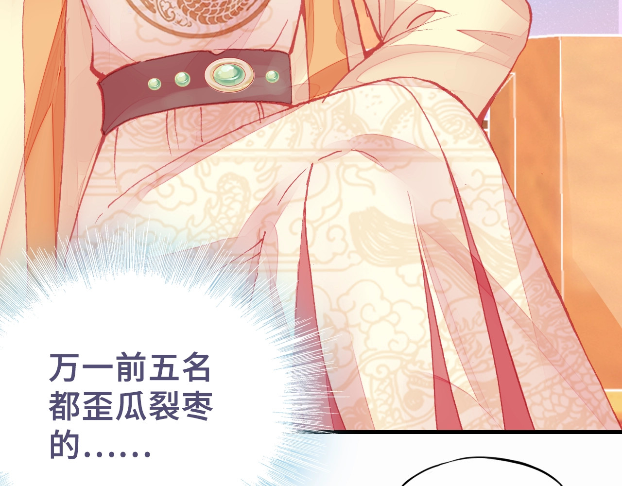 朕也不想太霸气 第3话 亲自出马 第43页