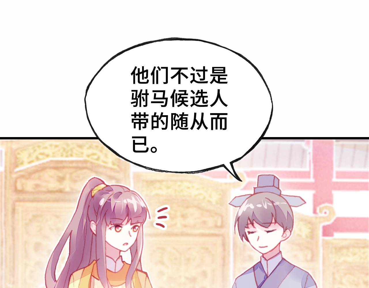 朕也不想太霸气 第3话 亲自出马 第52页