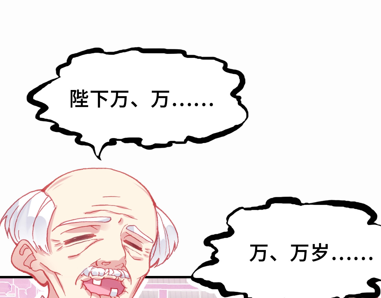 朕也不想太霸气 第3话 亲自出马 第57页