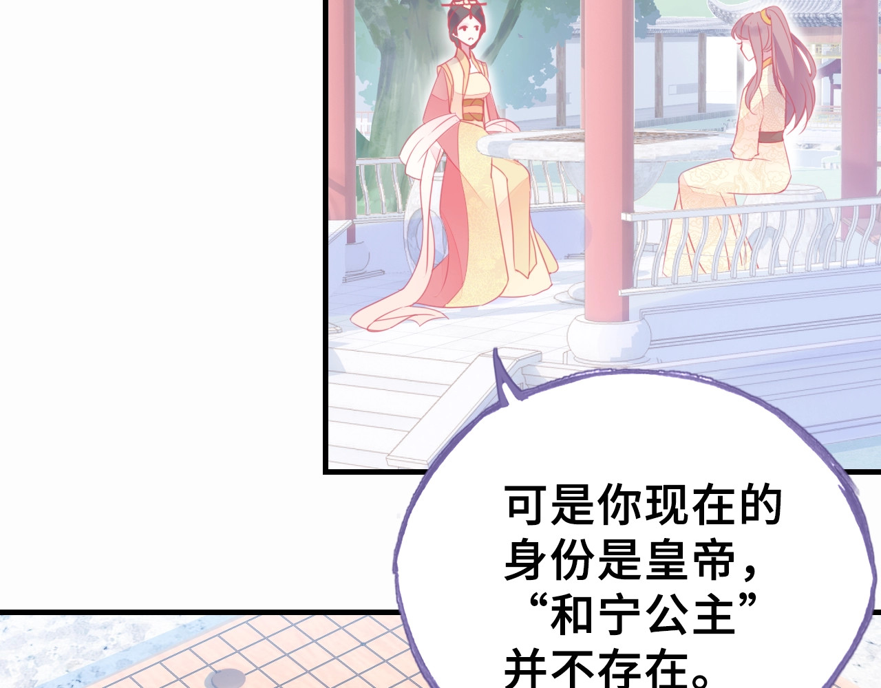 朕也不想太霸气 第3话 亲自出马 第7页