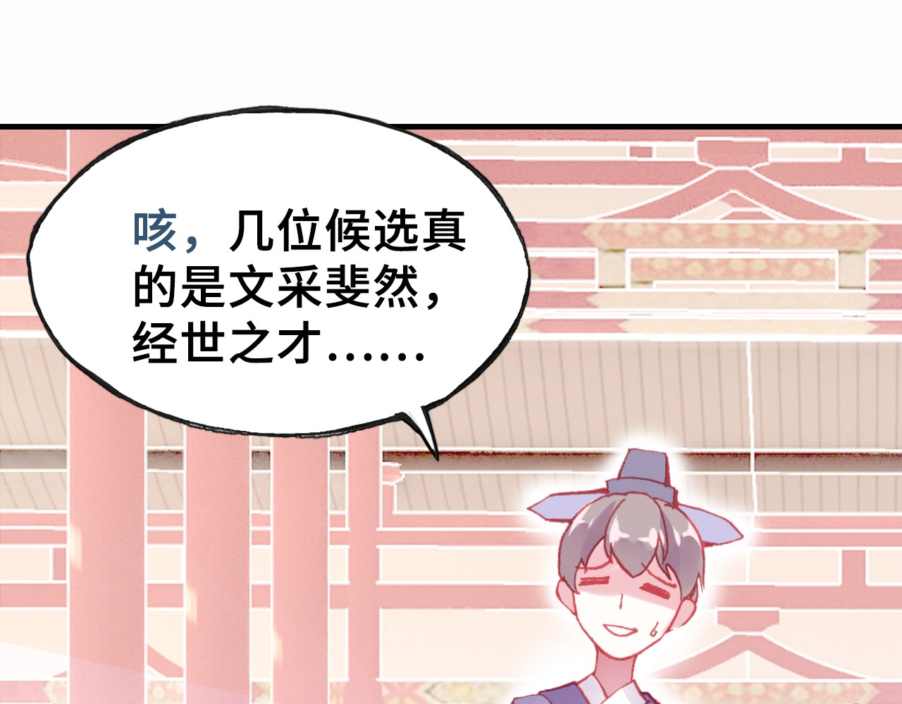朕也不想太霸气 第3话 亲自出马 第62页