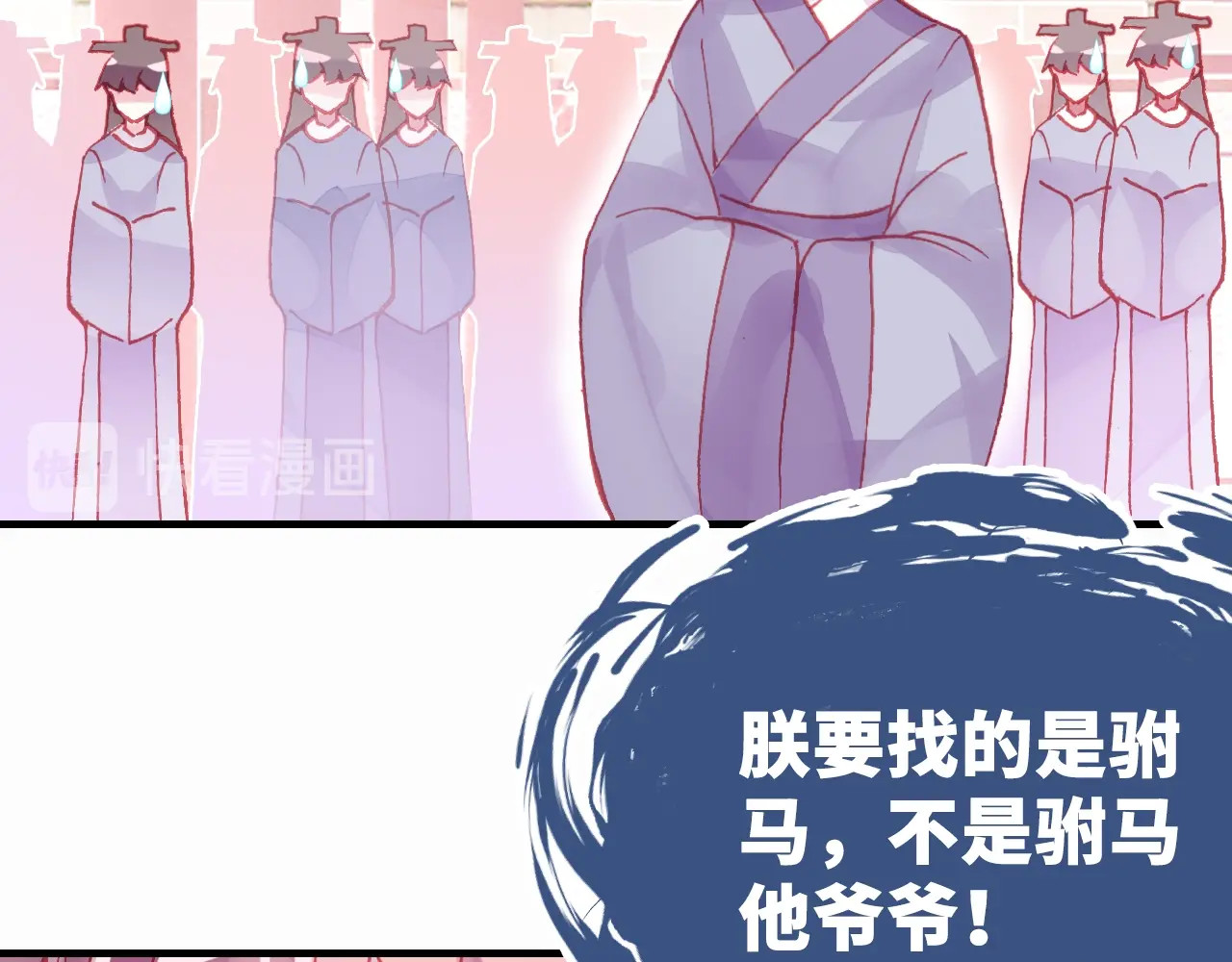 朕也不想太霸气 第3话 亲自出马 第63页