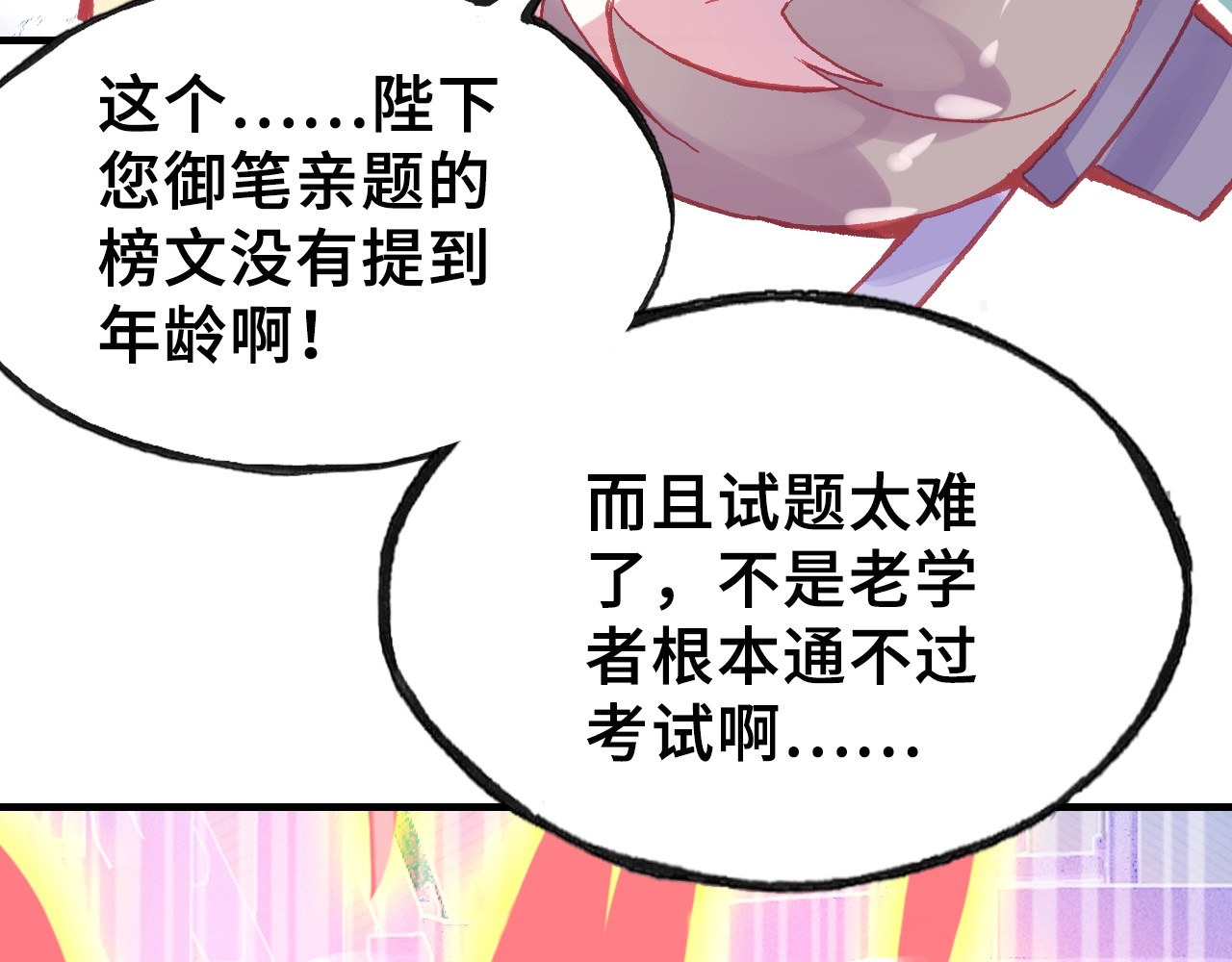 朕也不想太霸气 第3话 亲自出马 第65页