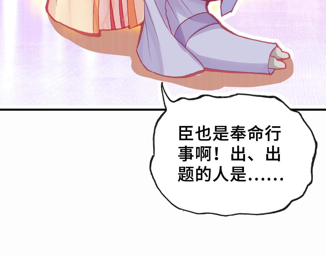 朕也不想太霸气 第3话 亲自出马 第68页