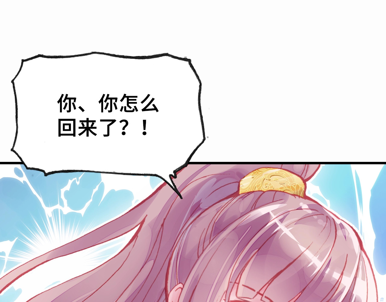 朕也不想太霸气 第3话 亲自出马 第77页