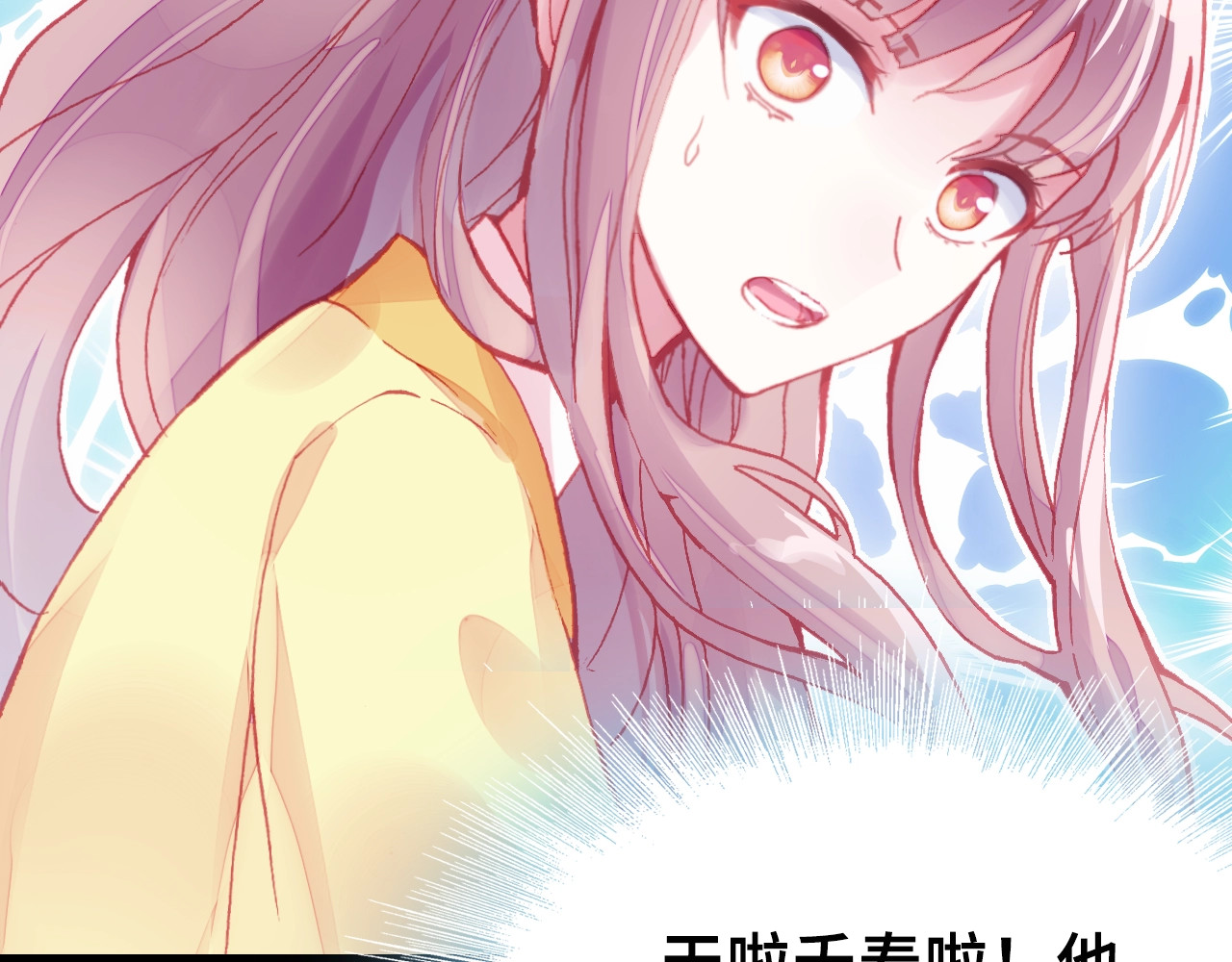朕也不想太霸气 第3话 亲自出马 第78页