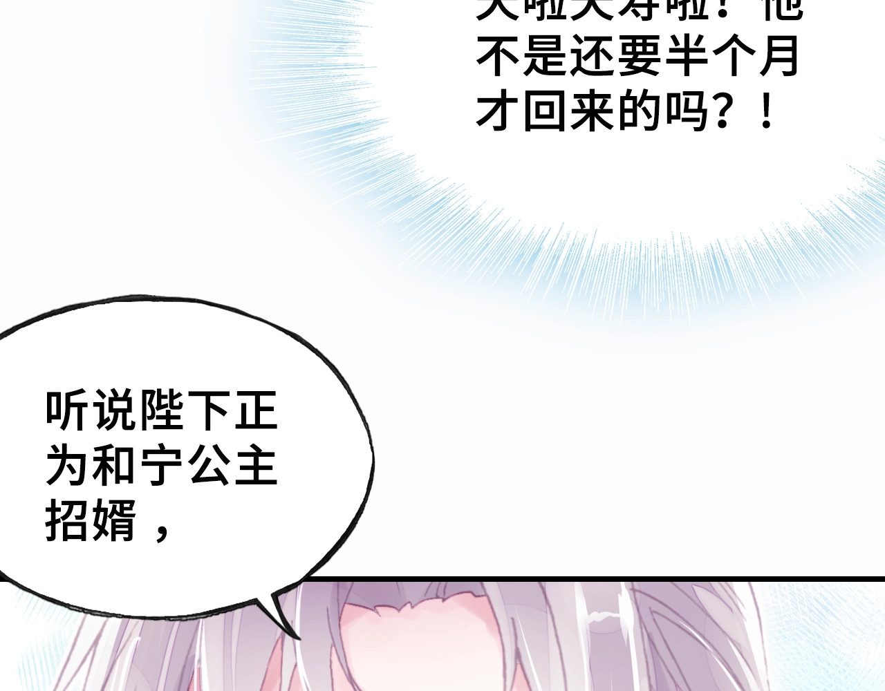 朕也不想太霸气 第3话 亲自出马 第79页