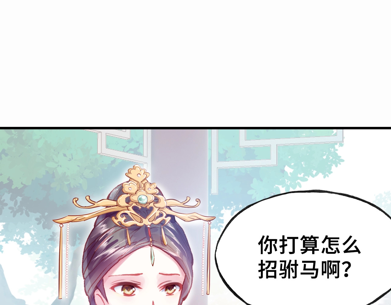 朕也不想太霸气 第3话 亲自出马 第9页