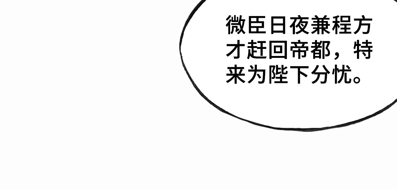 朕也不想太霸气 第3话 亲自出马 第81页