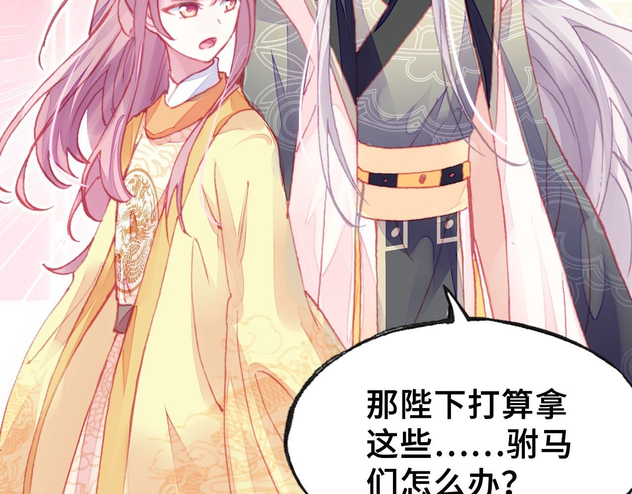 朕也不想太霸气 第3话 亲自出马 第83页