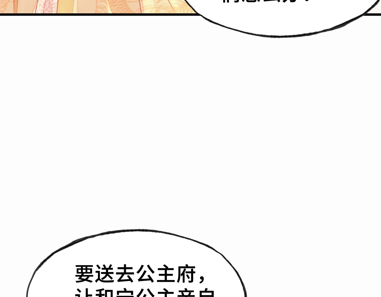 朕也不想太霸气 第3话 亲自出马 第84页