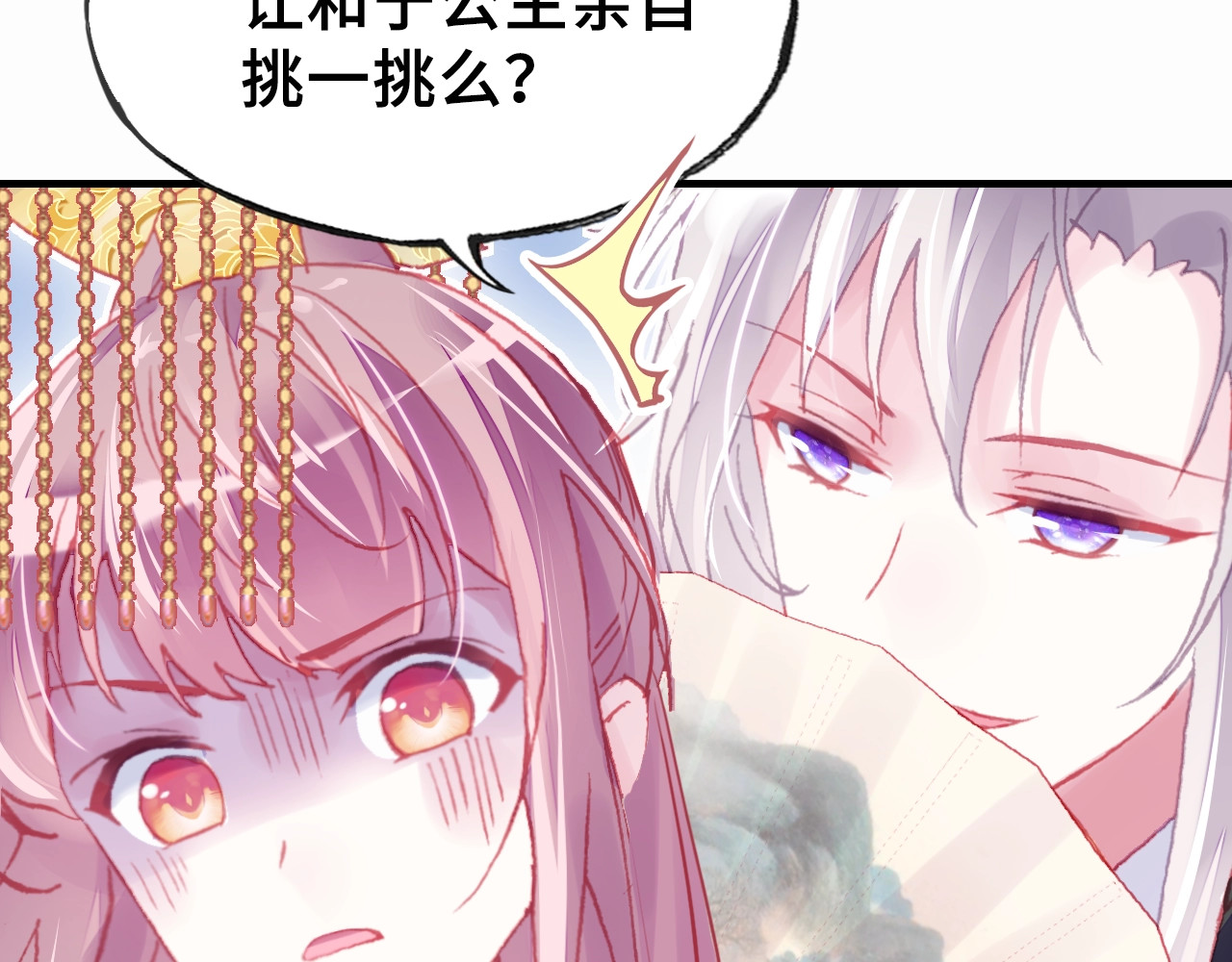 朕也不想太霸气 第3话 亲自出马 第85页