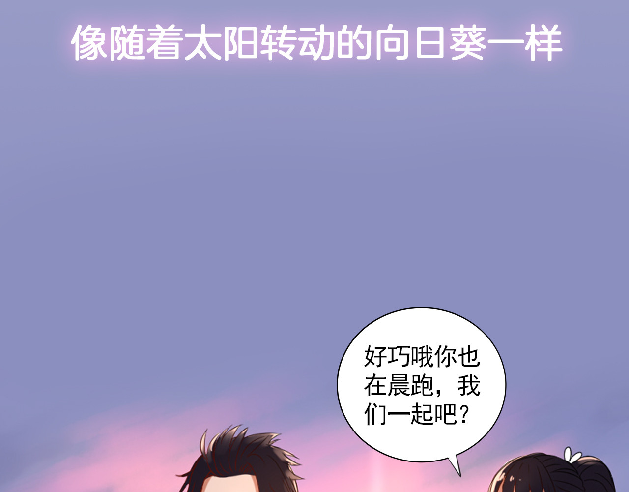 早安，向日葵 序章 你好，我的向日葵 第21页