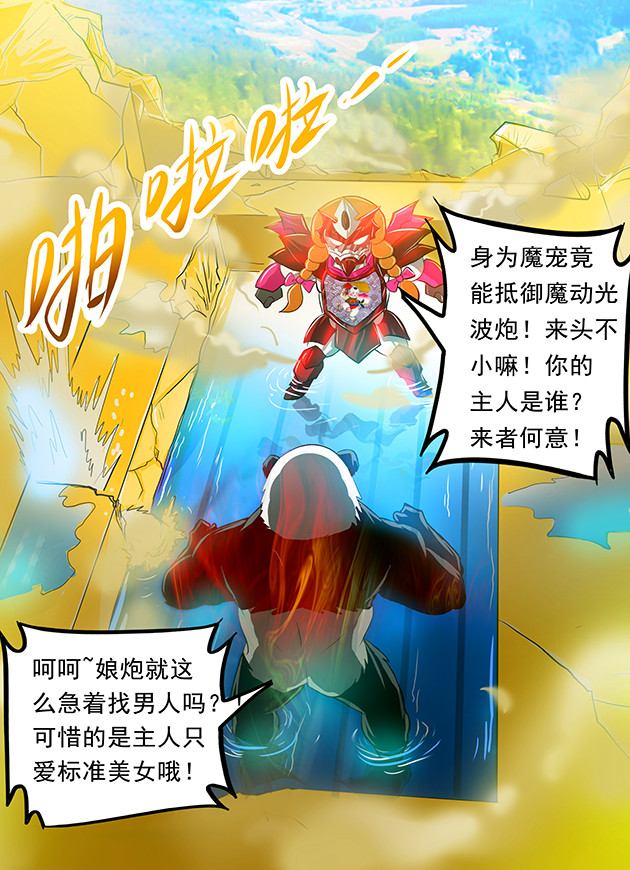 天下不乱 第3话 上古神族皇朝图腾？！ 第20页