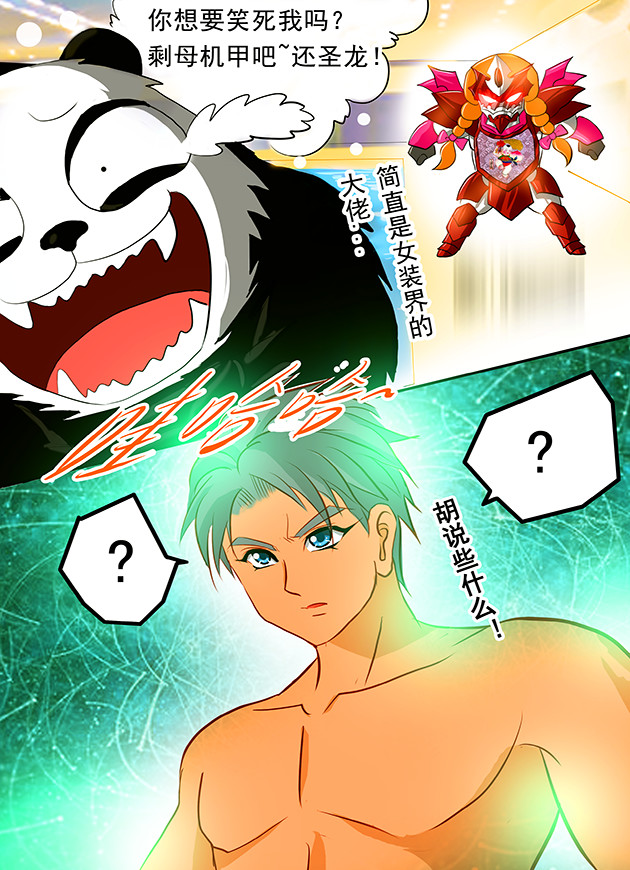 天下不乱 第3话 上古神族皇朝图腾？！ 第3页