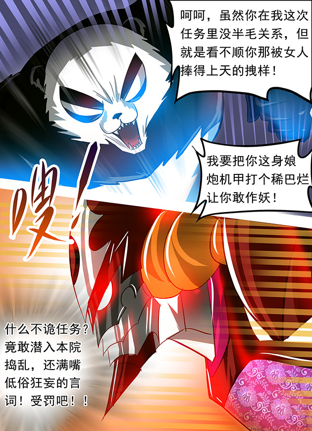 天下不乱 第3话 上古神族皇朝图腾？！ 第21页