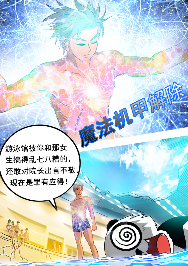 天下不乱 第3话 上古神族皇朝图腾？！ 第30页
